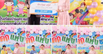 Niraville Group มอบทุนการศึกษา เด็กดีเรียนดี เนื่องในวันเด็กแห่งชาติ 2561